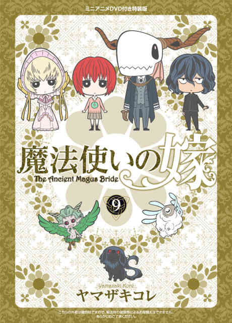The Ancient Magus' Bride