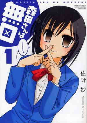 Miss Morita is Taciturn