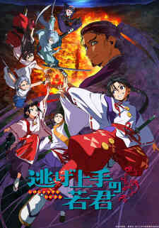 Nige Jouzu No Wakagimi Dub