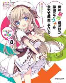 My Mental Choices Are Completely Interfering With My School Romantic Comedy OVA