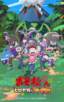 Osomatsu San Hipipo Zoku To Kagayaku Kajitsu