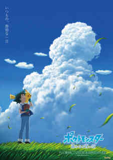Pocket Monsters: Harukanaru Aoi Sora