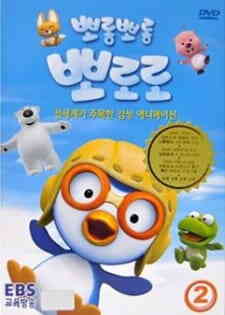Porong Porong Pororo Dub