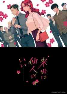 Raise Wa Tanin Ga Ii Dub