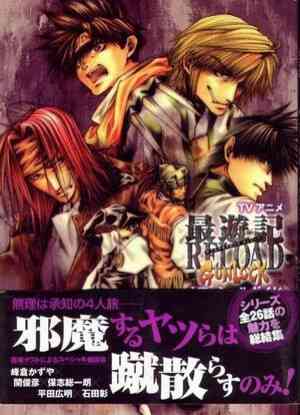 Saiyuki Gunlock