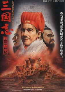 Sangokushi Dai Ni Bu Choukou Moyu