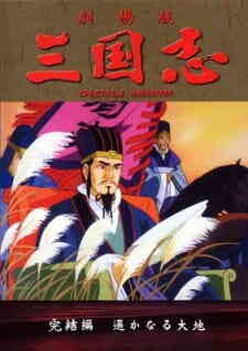 Sangokushi [3] Harukanaru Taichi