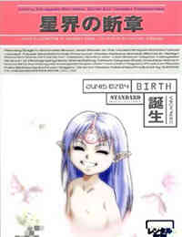 Crest of the Stars: Birth (Dub)