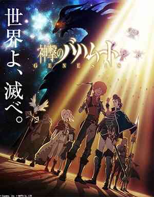 Rage of Bahamut: Genesis