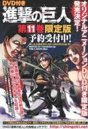 Shingeki No Kyojin Ova