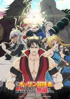 Shinmai Ossan Boukensha Saikyou Party Ni Shinu Hodo Kitaerarete Muteki Ni Naru Dub