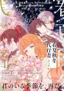 Shunkashuutou Daikousha Haru No Mai