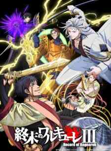 Record of Ragnarok III (Dub)