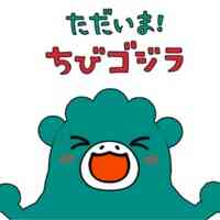 I'm Home! Chibi Godzilla