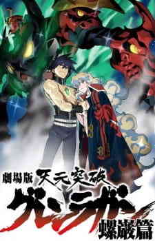Tengen Toppa Gurren Lagann Movie 2 Lagann Hen