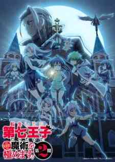 Tensei Shitara Dainana Ouji Datta Node Kimama Ni Majutsu Wo Kiwamemasu 2nd Season (Dub)