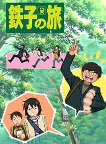 Tetsuko's Travels