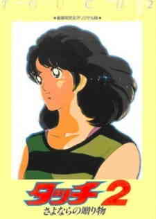 Touch 2 Sayonara No Okurimono