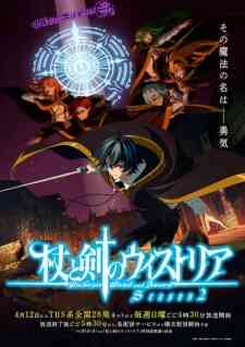 Wistoria: Wand and Sword Season 2 (Dub)