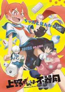 Ueno San Wa Bukiyou