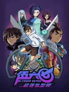 Scissor Seven Season 2 (Dub)