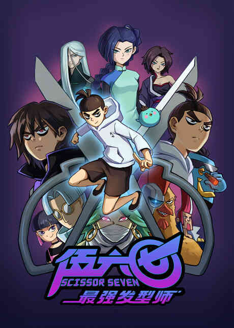 Scissor Seven (2019)