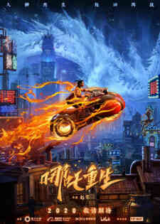 New Gods: Nezha Reborn