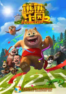 Xiong Chumo Xiongxiong Leyuan 2 (Dub) (Dub)