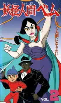 Yokai Ningen Bem